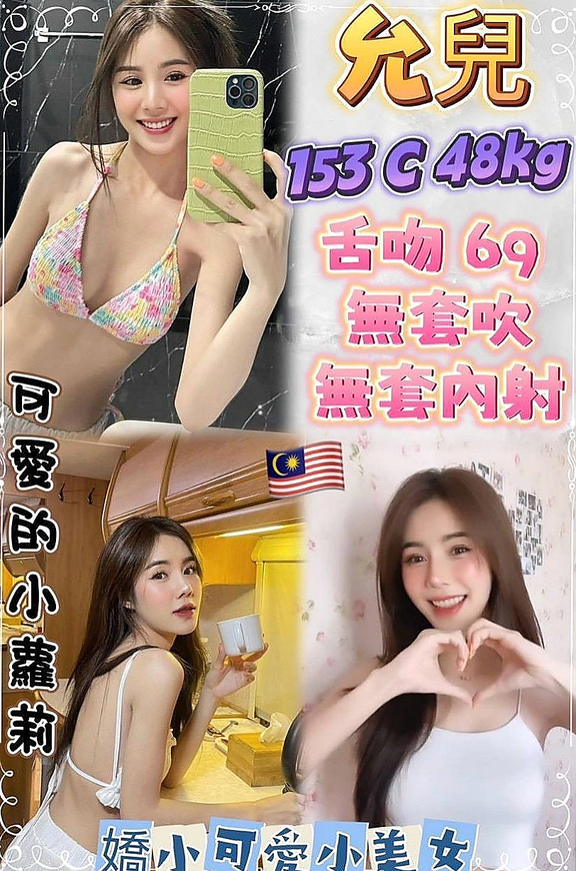 內門好茶:漂漂 |遊戲廣告代言人|164cm|47kg|D杯|19y|
