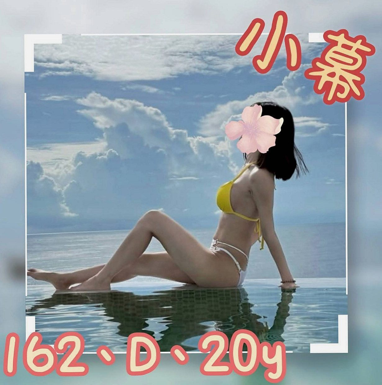 阿蓮外送茶莊:雨香 |私房菜|166cm|43kg/|E杯|22y|