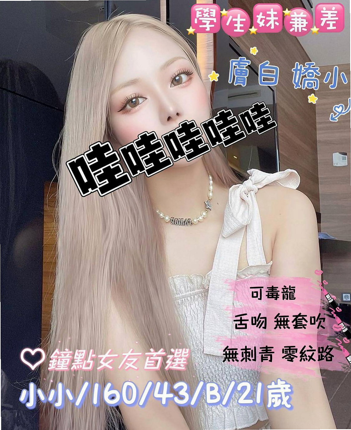 安平一夜情:蘿莉 |護士辣妹|163cm|52kg|C杯|18y|
