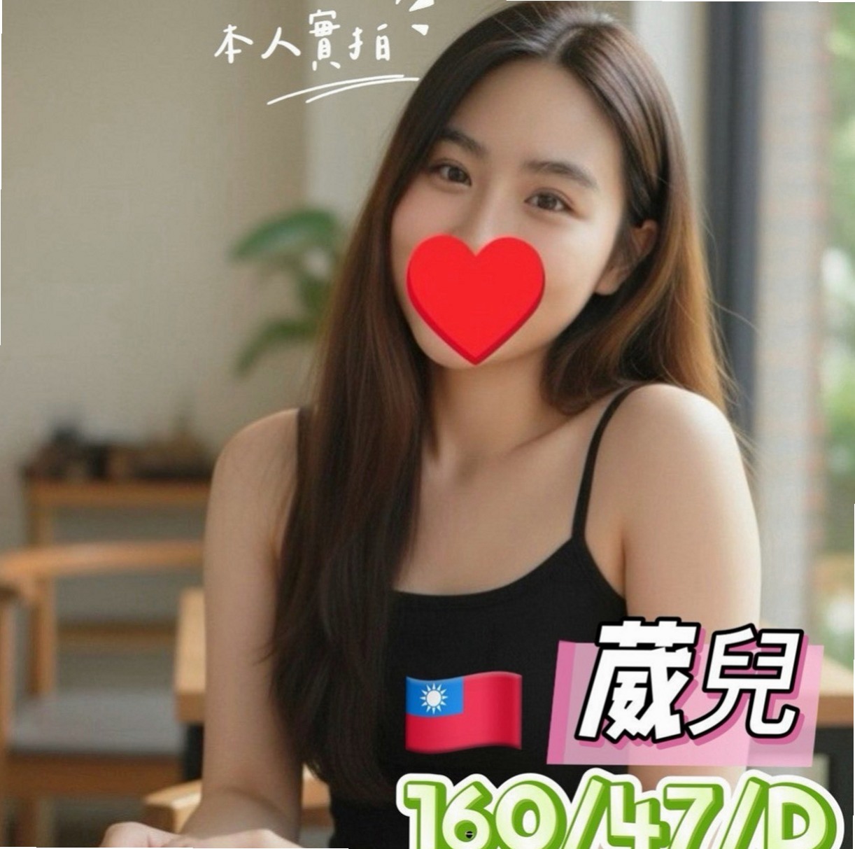 士林小姐外出:愛婷 |學校校花|167cm|44kg/|E杯|19y|