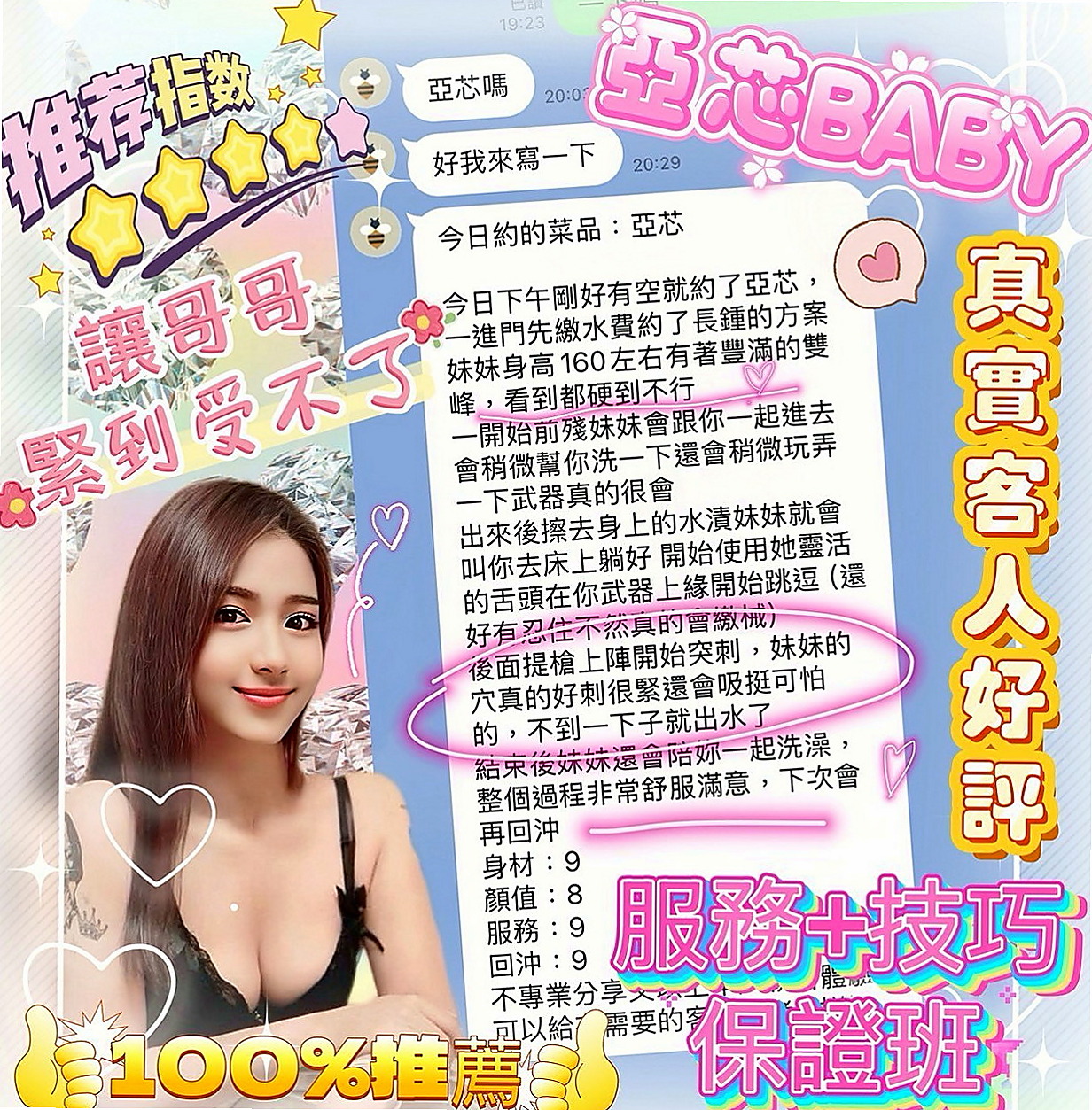 蘇澳外出:彩依 |巨乳護理師|165cm|54kg|C杯|22y|