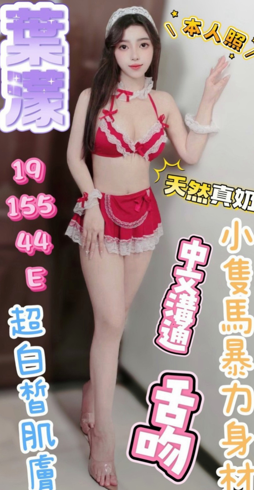 大安油壓:琳達 |小騷騷 美甲師|169cm|53kg|D杯|20y|