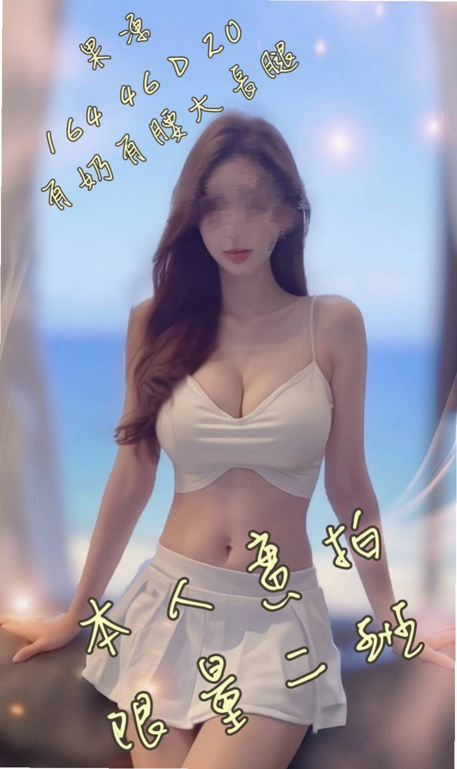 礁溪外約按摩:艾琳 |IG正妹|164cm|42kg/|E杯|18y|