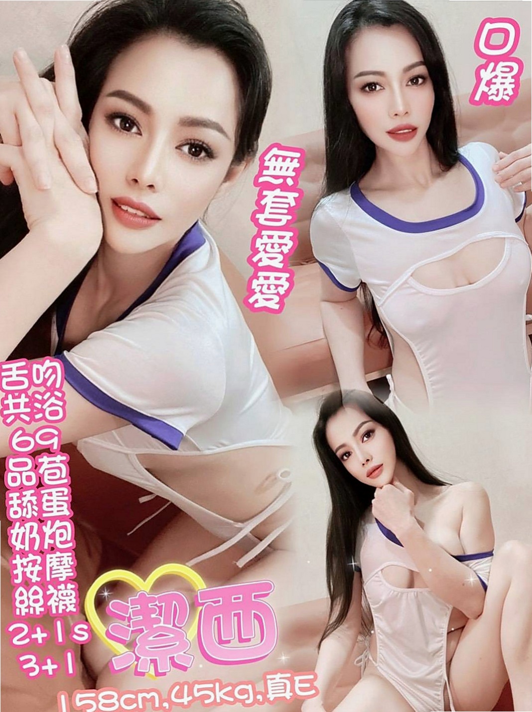 鹽水按摩全套:蘭欣 |瑜伽教練|167cm|45kg/|D杯|19y|